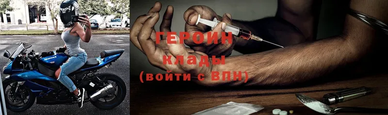 ГЕРОИН Heroin  цена   Советский 